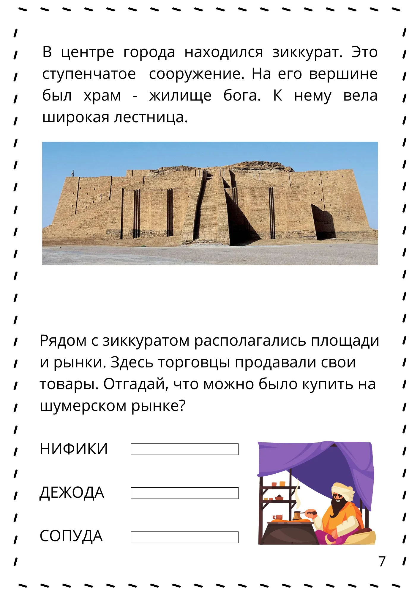 Месопотамия пример 1