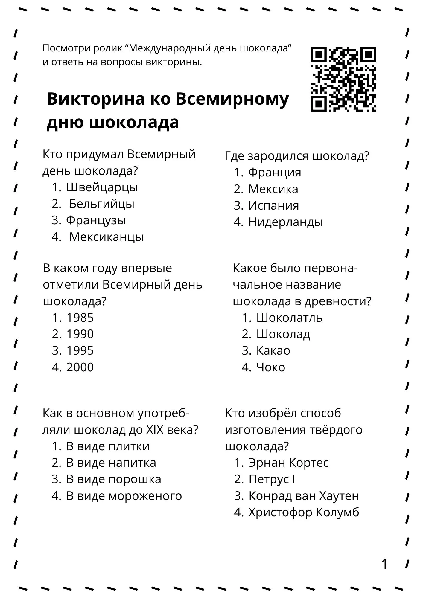 пример шоколад 1