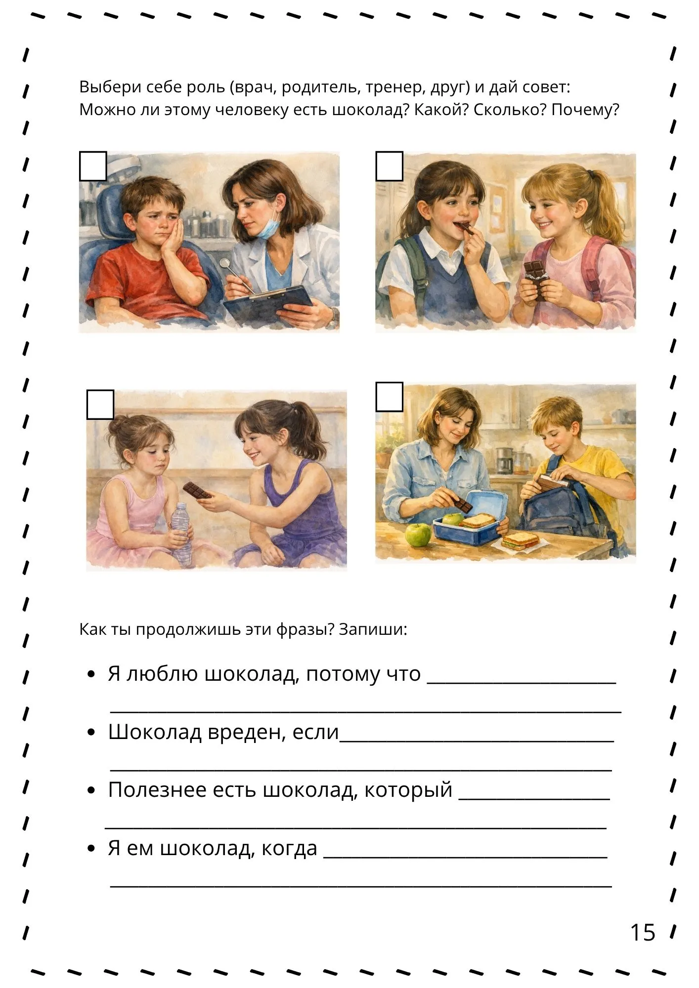 пример шоколад 4