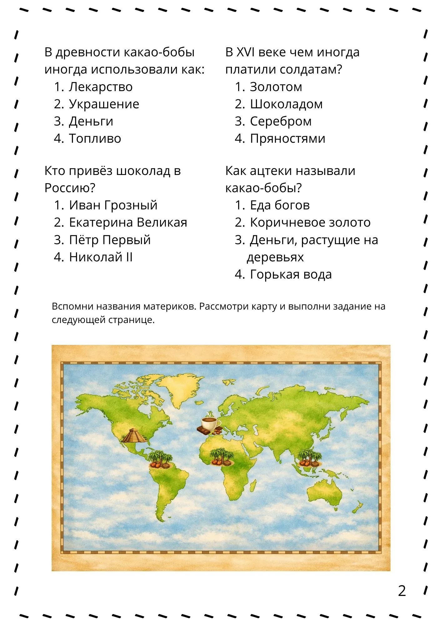 прмер шоколад 2